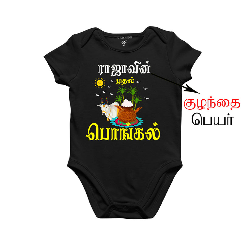 First Pongal Baby Rompers-Name Customized in Black Color available @ gfashion.jpg