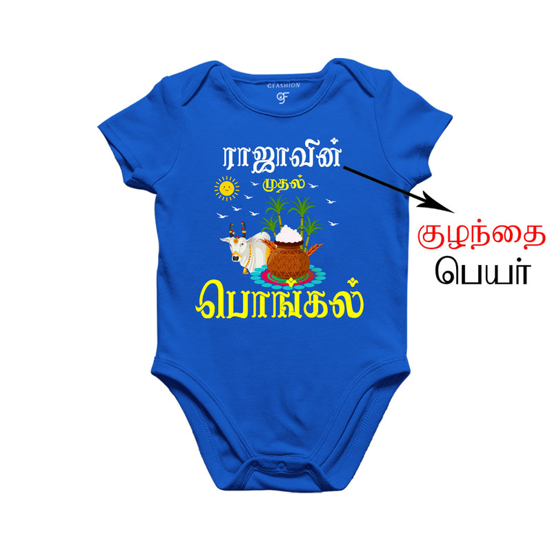 First Pongal Baby Rompers-Name Customized in Blue Color available @ gfashion.jpg