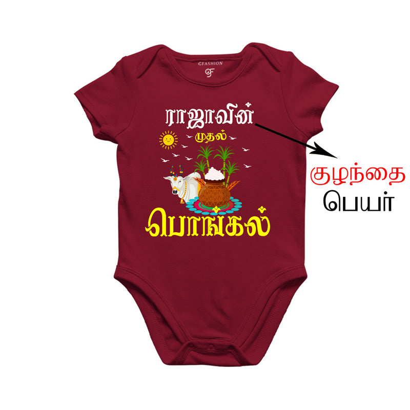First Pongal Baby Rompers-Name Customized in Maroon Color available @ gfashion.jpg