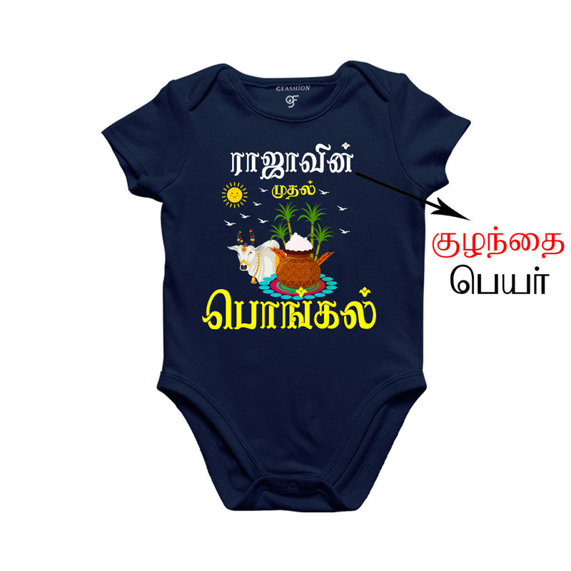First Pongal Baby Rompers-Name Customized in Navy Color available @ gfashion.jpg