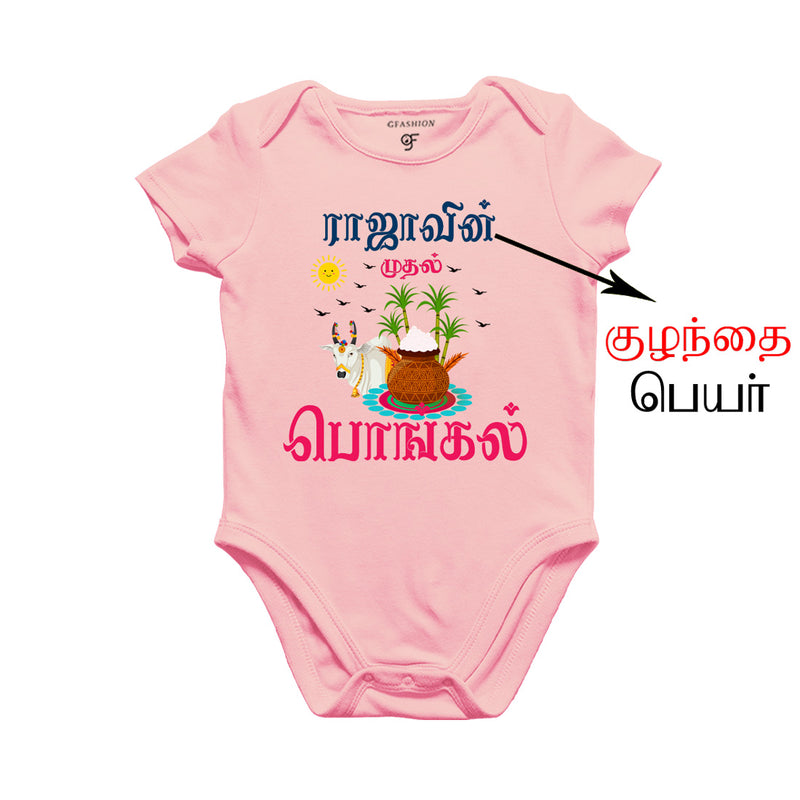 First Pongal Baby Rompers-Name Customized in Pink Color available @ gfashion.jpg