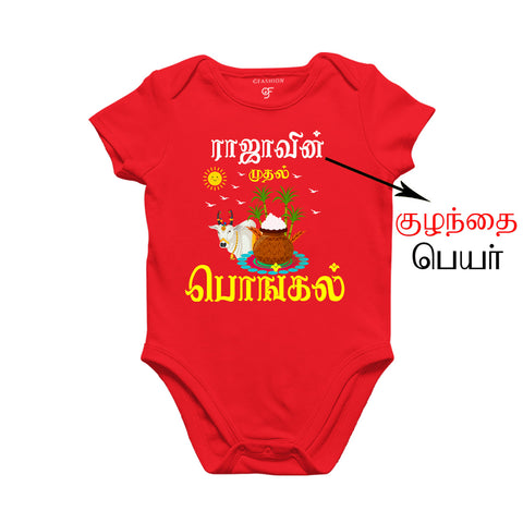First Pongal Baby Rompers-Name Customized in Red Color available @ gfashion.jpg
