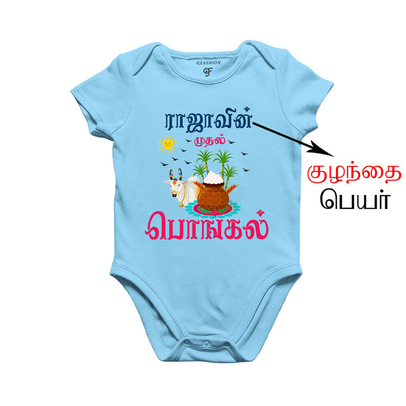 First Pongal Baby Rompers-Name Customized in Sky Blue Color available @ gfashion.jpg