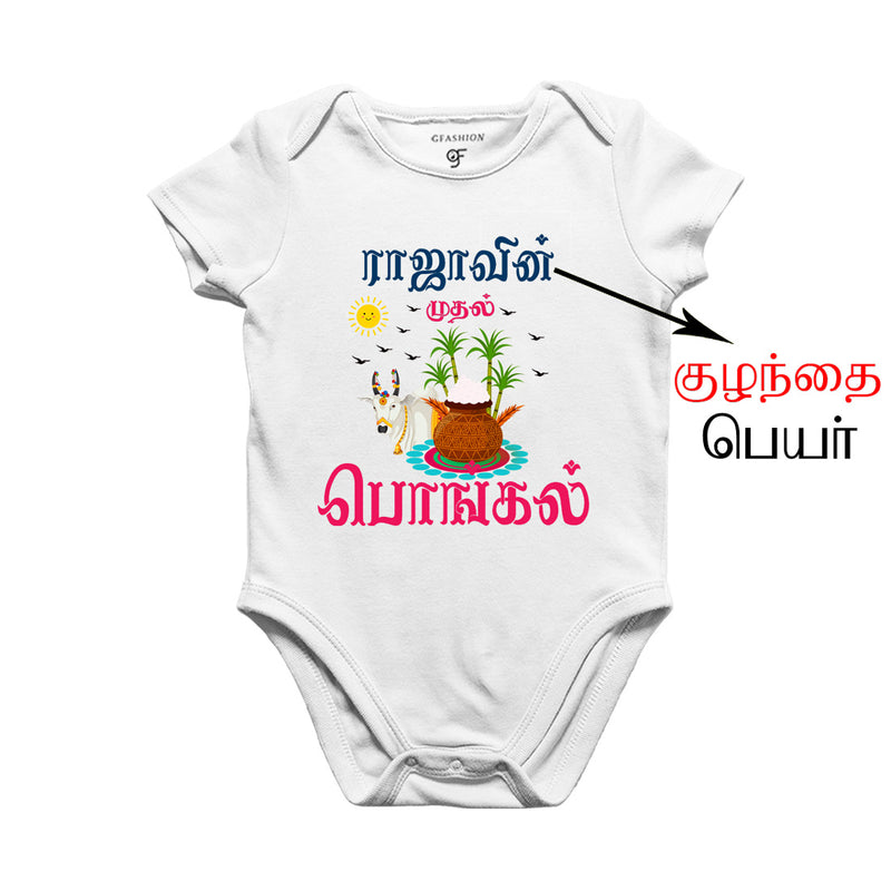 First Pongal Baby Rompers-Name Customized in White Color available @ gfashion.jpg