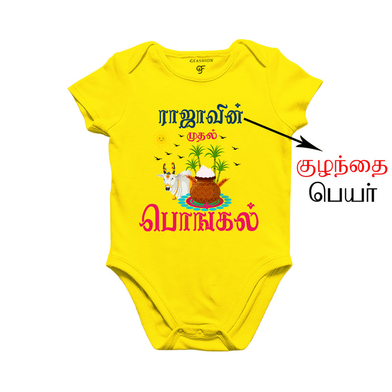First Pongal Baby Rompers-Name Customized in Yellow Color available @ gfashion.jpg