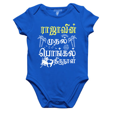 முதல் பொங்கல் திருநாள் first pongal t shirts